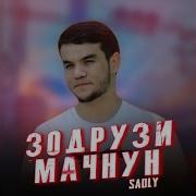Sadly Мачнун