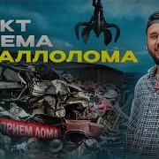 Я Фирма Куплю Металлолом