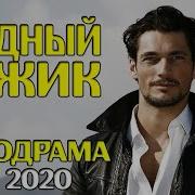 Красивая Мелодрама О Бизнесе И Жизни Девушки Дурнушкина Любовь