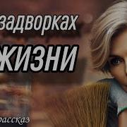 На Затворках Жизни Дмитрий Вьюгин