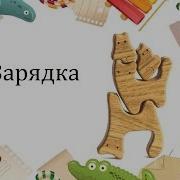 Ритмика Для Малышей Сороконожка