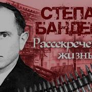 Эротика Видео В Каком Году Родился Сын Бандеры