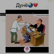 Дуст Он Бошад Ки Гирад Дасти Дуст