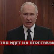 Путин Зеленский