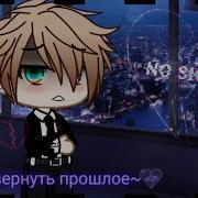 Meme Нельзя Вернуть Прошлое Гача Лайф