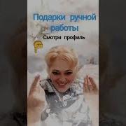 Я Не Подарок Я Ещё Тот Подарок