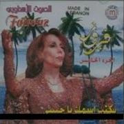 كان عندنا طاحون فيروز Fairouz Kan Edna Tahoun