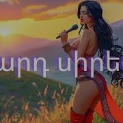 Vard Siretsi Վարդ Սիրեցի Armenian Folk Meets Rap Version 2 Ai Modern Fusion