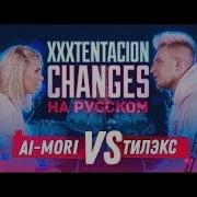 Xxxtentacion Changes На Русском