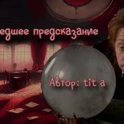 Драмиона Озвучка Фанфика
