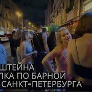 Песни Индивидуалки Санкт Петербург Невский Проспект