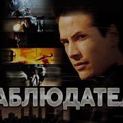 Музыка Из Кинофильма Нескромный Наблюдатель