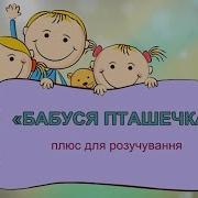 Люблю Люблю Бабусеньку Свою