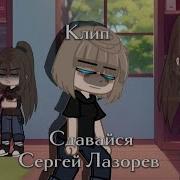 Меме Сдавайся Gacha Club