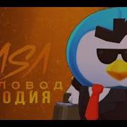 Агенты Мистера Пи Rasa Пчеловод Пародия
