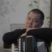 Кыргызча Аккордеон Ырлары
