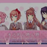 Doki Doki Forever Mandarin Cover