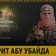 Бригада Аль Кассам Абу Убайда