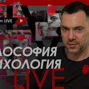 Алексей Арестович Лекции По Психологии И Психологии Лайф 37