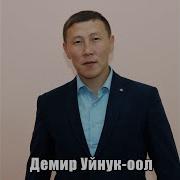 Чеде Бээр Мен
