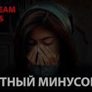 Новый Грустный Минусовка Реп Минуси Зики Барои Реп 2020