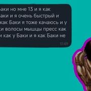 Я Как Баки Но Мне 13