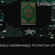 79 Сүрө Наазиат Умаркул Каары