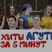 Леонид Агутин Акапелла