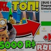 Симулятор Магнита Магнит За Робуксы Roblox Simulator Котик Игроман