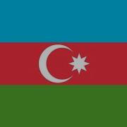 Гимн Азербайджана Минус