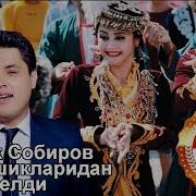 Улугбек Собироа Галин Галди