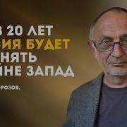 Александр Морозов Почему