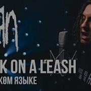 Korn Russian Cover