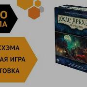 Что Такое Ужас Аркхема