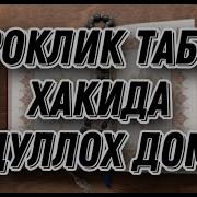 Курон Оятлари Билан Даволаш