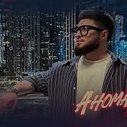Danial Аномалия Speed Up Премьера Трека 2025