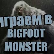 Простите За Такой Голос Играем В Bigfoot Monster Hunter