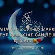Аллах1 Дал Мархнаш Къобал Дойл Шу