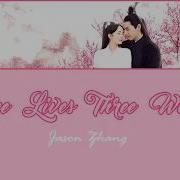Full Ost Eng Pinyin Three Lives Three Worlds Ten Miles Of Peach