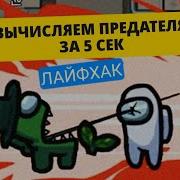 Импостор 3Д Звук Шагов