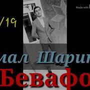 Akmal Sharipov Birinchi Muhabatim