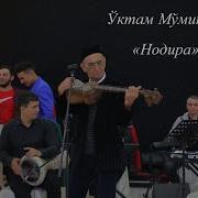 Уктам Муминов Гузал Жонли Ижро