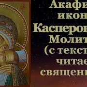Акафист Матери Божией