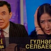 Гульнара Сильбаева Тунги Студияда