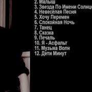 Metro Project Дети Минут 4 Трибьют Кино 2011