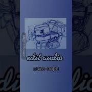 Пока Пора Audio Edit