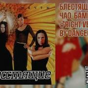 Чао Бамбина Блестящие Gachi Remix Right Version