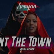 Paint The Town Red Rus Cover