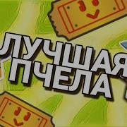 Roblox Bee Swarm Simulator Покупаю Фотон Пчелу За 500 Тикетов Тест