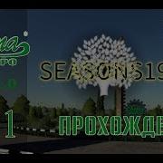 Fs19 Карта Свапа Агро V2 1 0 Начинаем Карьеру 1 Хард С Сезонами